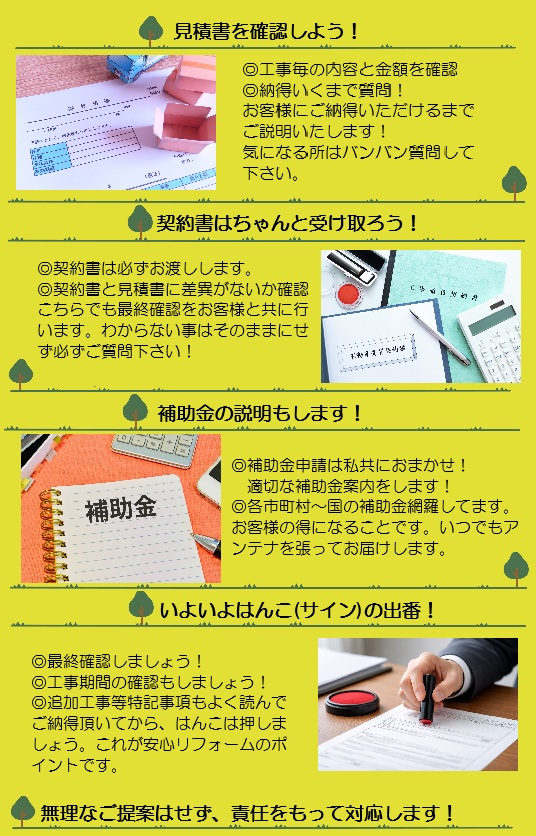 契約時の注意見積書契約書補助金見積書の味方親切施工会社リフォーム相談